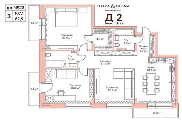 3-комнатная квартира 107,10 м² в ЖК Флора и Фауна. Планировка